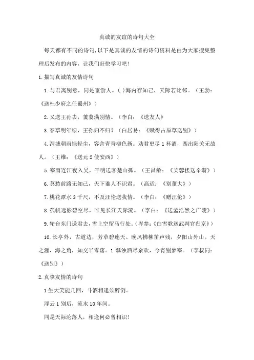 真诚的友谊的诗句