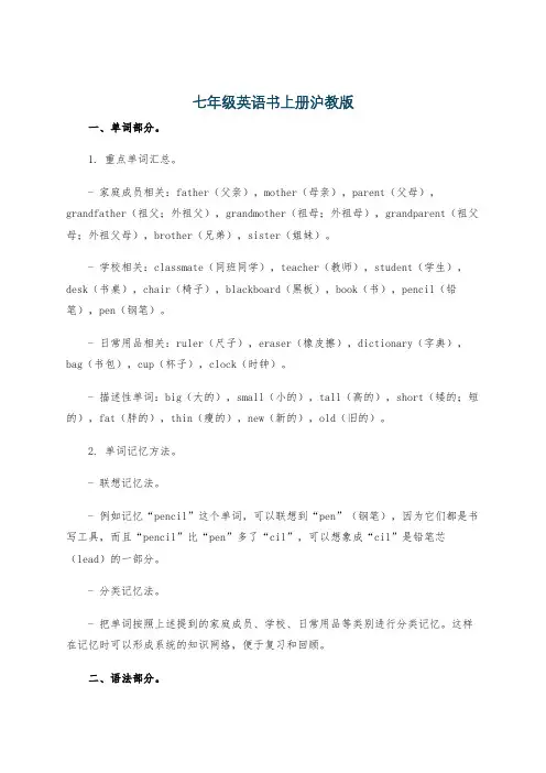 七年级英语书上册沪教版