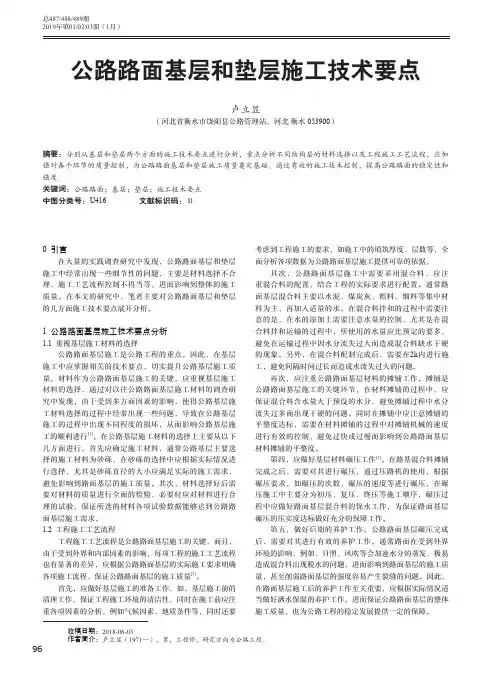 公路路面基层和垫层施工技术要点