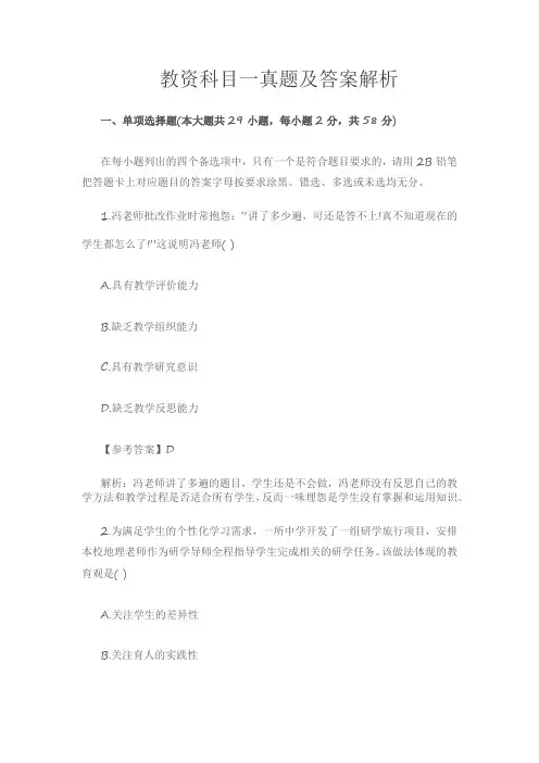 教资科目一真题及答案解析