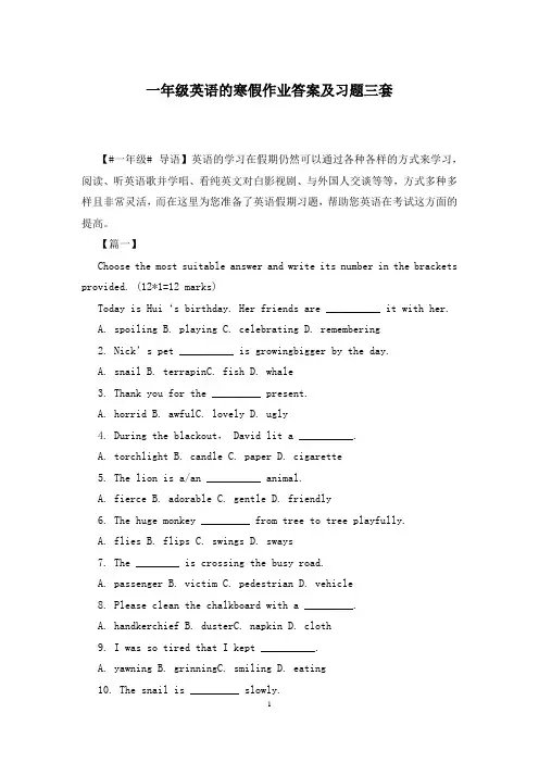 一年级英语的寒假作业答案及习题三套
