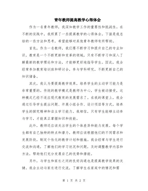 青年教师提高教学心得体会