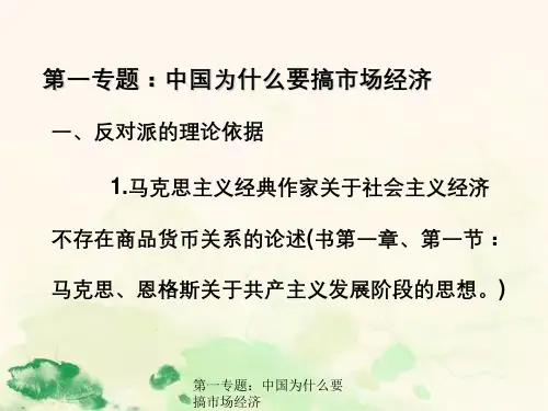 第一专题：中国为什么要搞市场经济