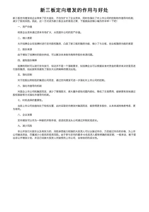 新三板定向增发的作用与好处