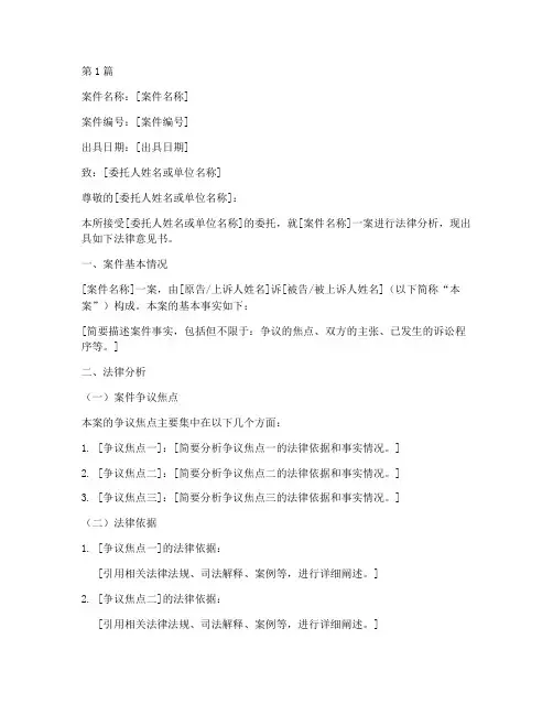 案件分析的法律意见书(3篇)