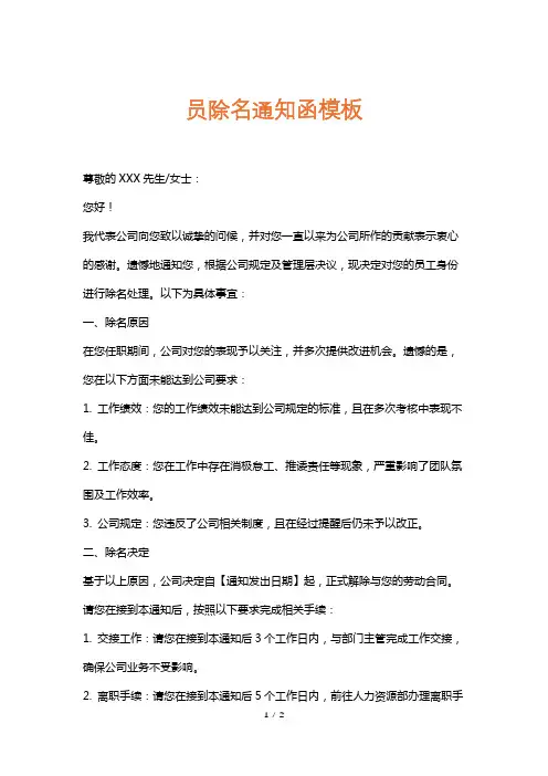 员除名通知函模板