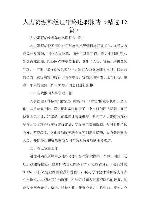 人力资源部经理年终述职报告