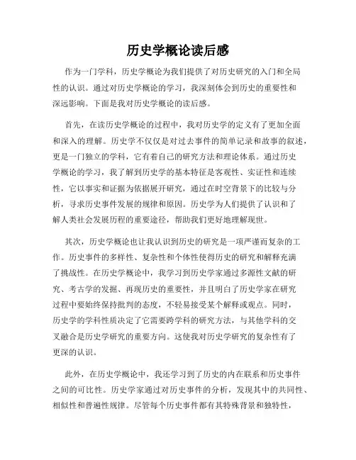 历史学概论读后感