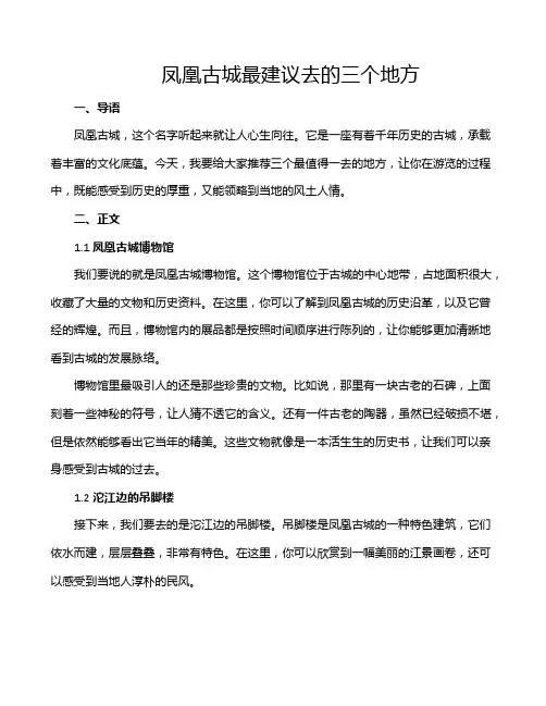 凤凰古城最建议去的三个地方