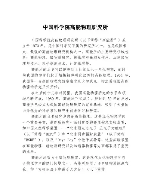 中国科学院高能物理研究所