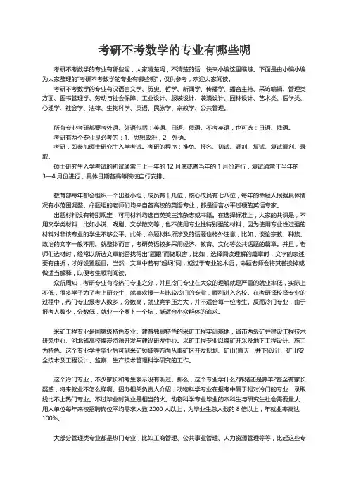 考研不考数学的专业有哪些呢