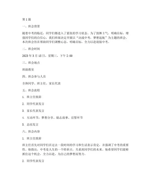 决战中考的主题班会记录(3篇)