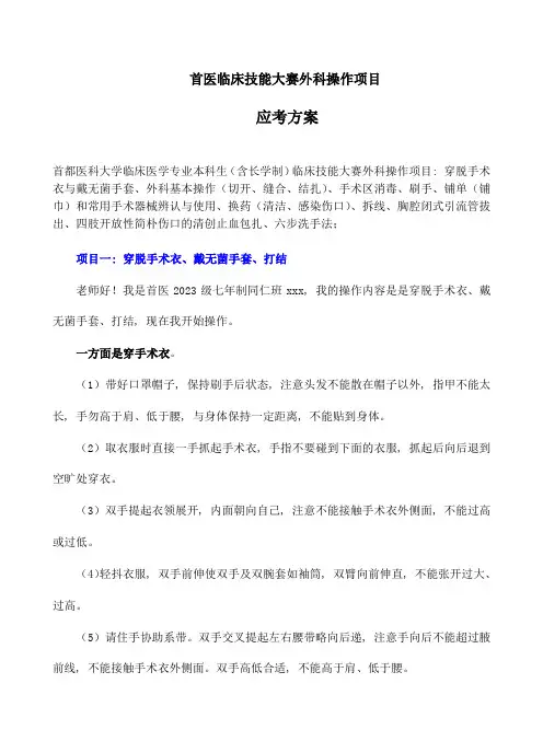 外科操作项目应考方案