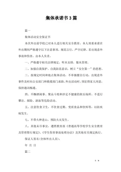 集体承诺书3篇