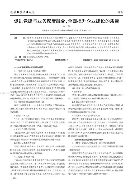 促进党建与业务深度融合，全面提升企业建设的质量