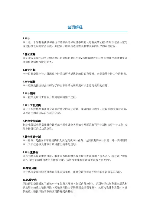 审计学期末复习知识点
