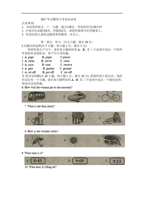 安徽省2017年中考英语试题(word版,含答案)