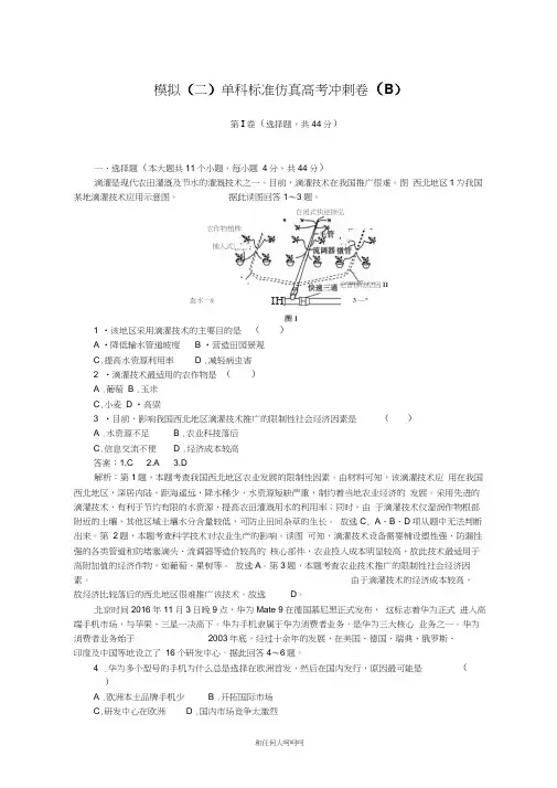 2019年高中全程训练计划地理训练：月考模拟(二)(20210211135511)