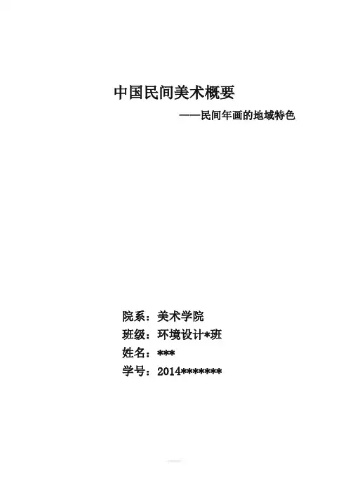 民间美术木版年画地域特色