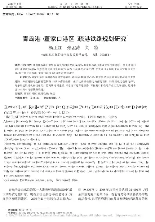 青岛港_董家口港区_疏港铁路规划研究_杨卫红