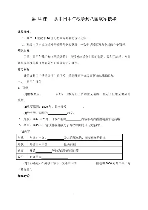 第14课 从甲午战争到八国联军侵华 学案(岳麓版必修1)2
