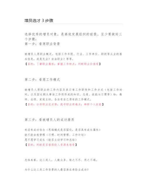 增员选才3步骤