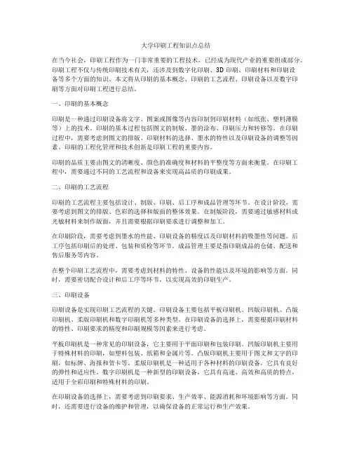 大学印刷工程知识点总结