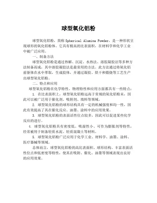 球型氧化铝粉