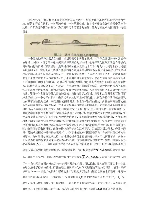 弹性动力学波动解与振动解