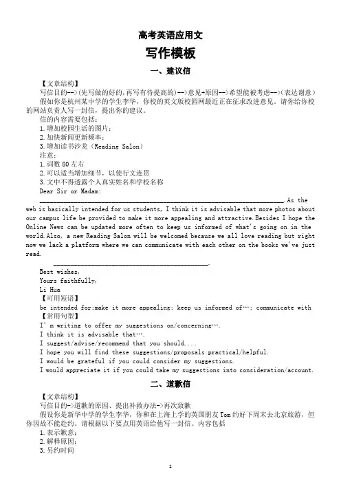 高中英语2024届高考复习应用文写作模板(建议信+道歉信+感谢信+申请信自荐信求职信)