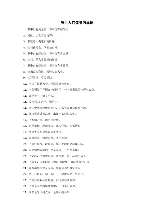吸引人们读书的标语