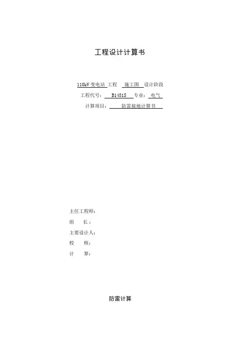 防雷接地计算书