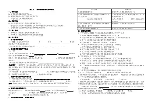 《生态系统的稳定性》学案5(新人教版必修3)