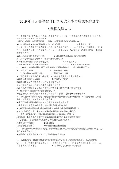 环境与资源保护法学答案