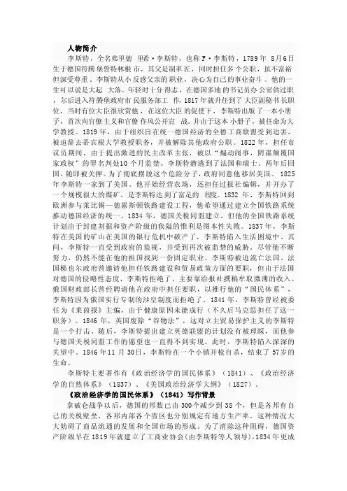 李斯特及其著作