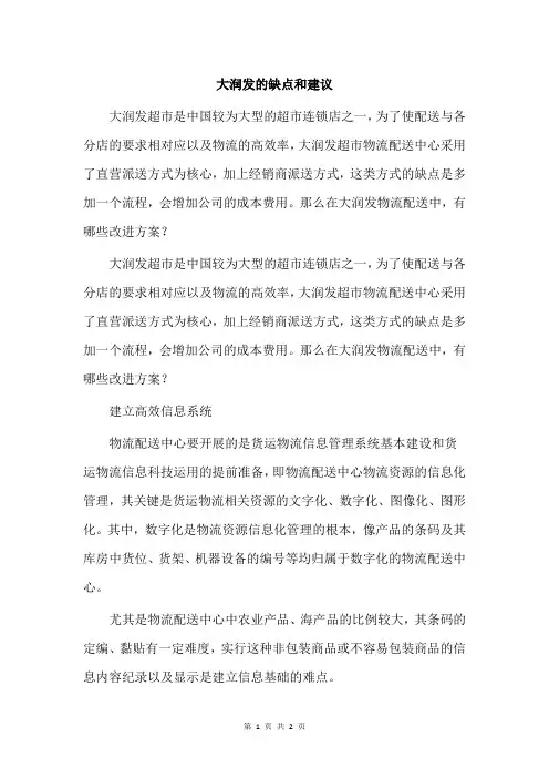 大润发的缺点和建议
