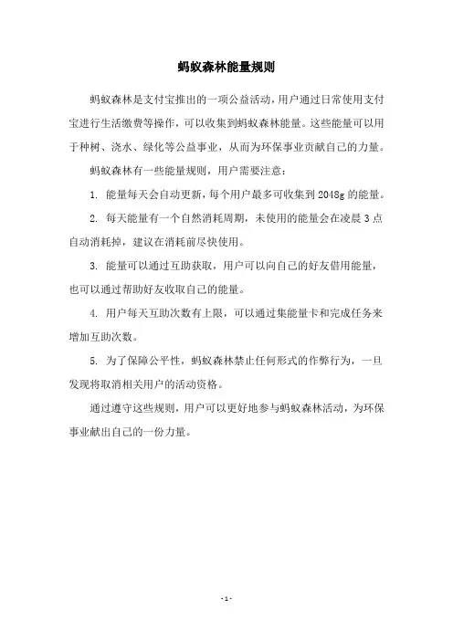 蚂蚁森林能量规则