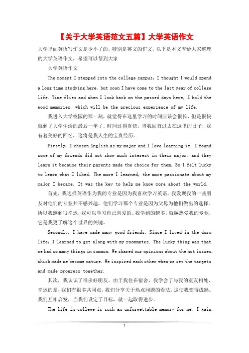 【关于大学英语范文五篇】大学英语作文
