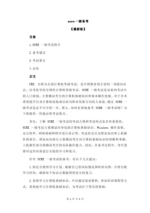 ncre一级备考
