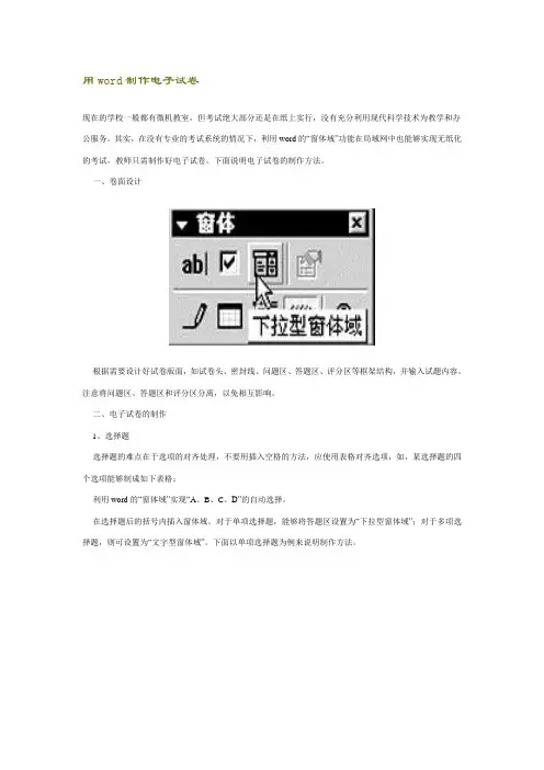 用word制作电子试卷