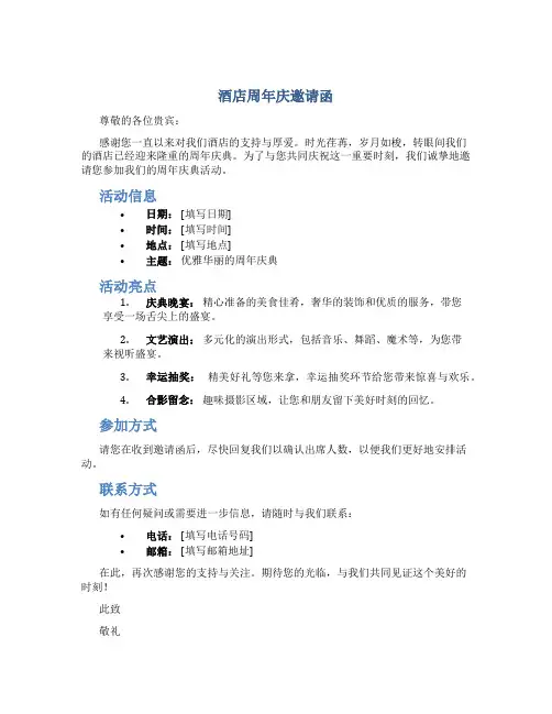 酒店周年庆邀请函