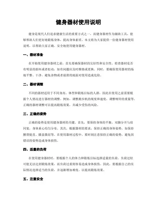健身器材使用说明