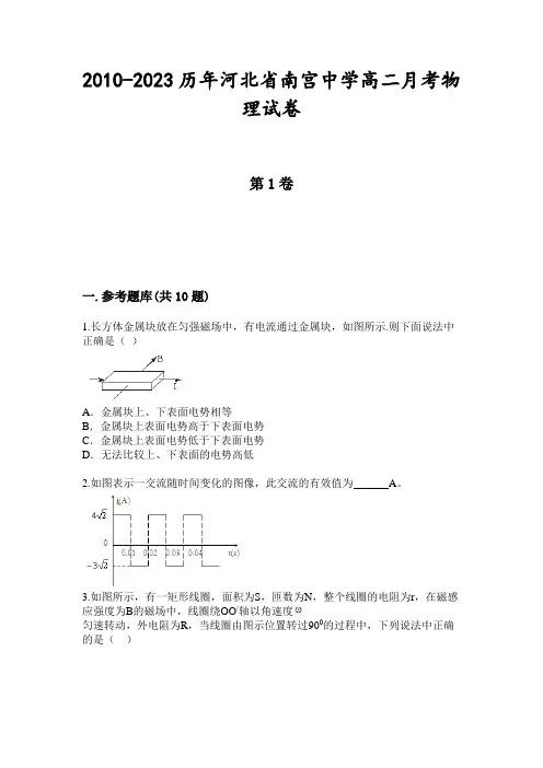 2010-2023历年河北省南宫中学高二月考物理试卷