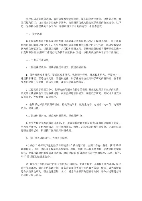 小学2020年教研组工作计划【精品】
