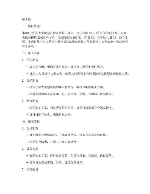 楼宇自控系统施工方案(3篇)
