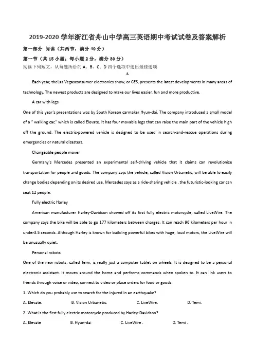 2019-2020学年浙江省舟山中学高三英语期中考试试卷及答案解析