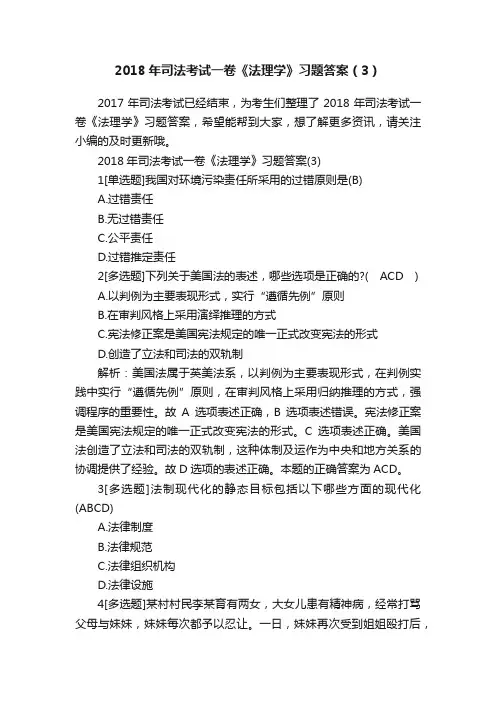 2018年司法考试一卷《法理学》习题答案（3）