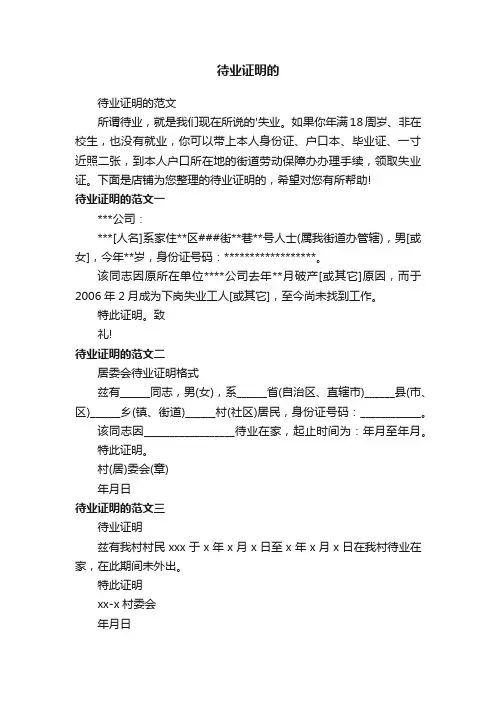 待业证明的
