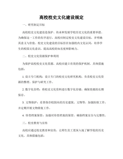 高校校史文化建设规定