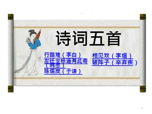语文版九年级下第六单元《诗词五首》xppt课件